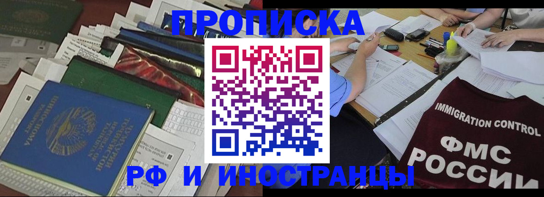 прописка гарантия в Красном Куте