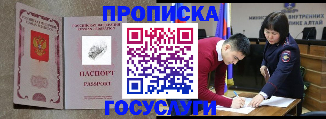 прописка гарантия в Красном Куте