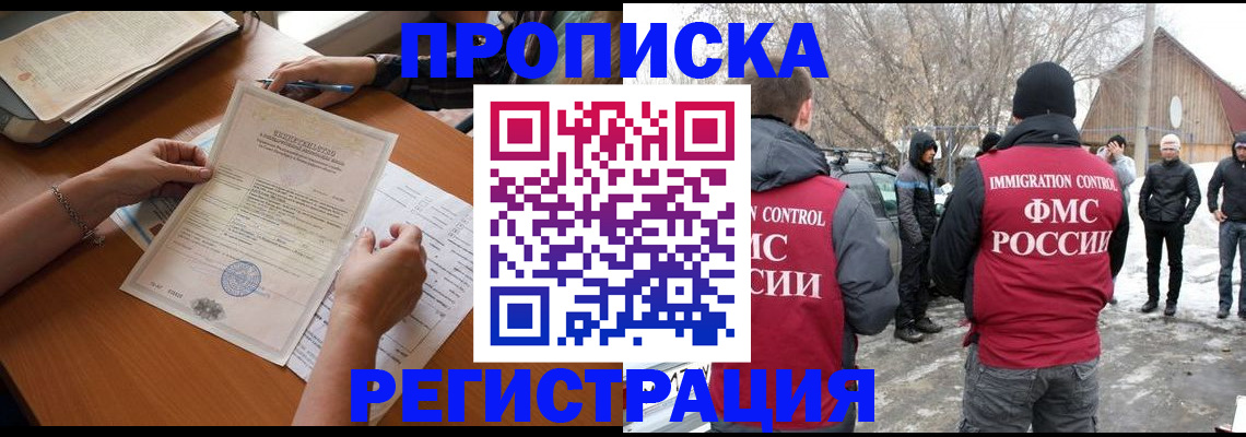прописка штамп в Красном Куте