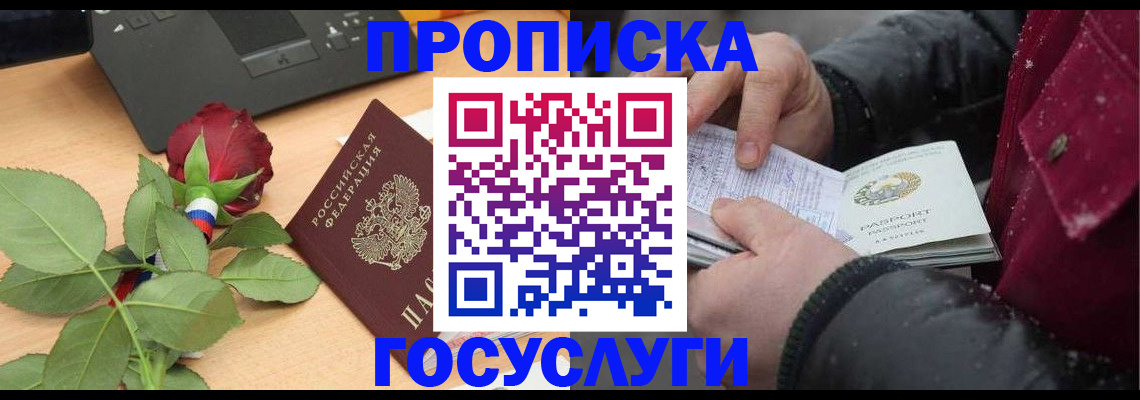 временная регистрация купить в Красном Куте