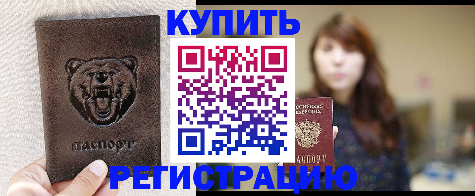 прописка от собственника в Красном Куте