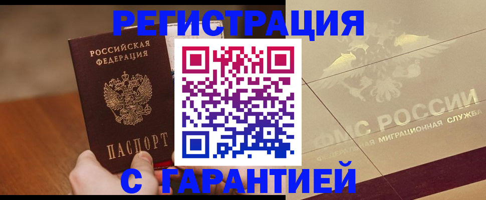 временная регистрация собственник в Красном Куте