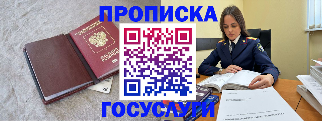 прописка регистрация в Красном Куте